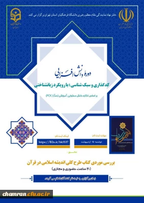 دوره دانش افزایی کدگذاری و سبک شناسی (مرحله دوم)