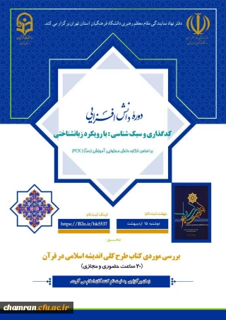 دوره دانش افزایی کدگذاری و سبک شناسی (مرحله دوم)