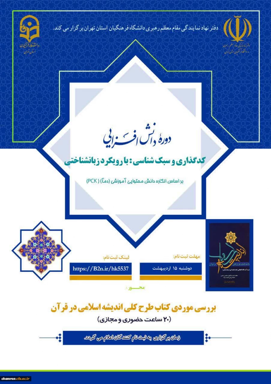 دوره دانش افزایی کدگذاری و سبک شناسی (مرحله دوم) 2