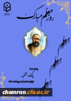 جشن بزرگداشت روز معلم  2