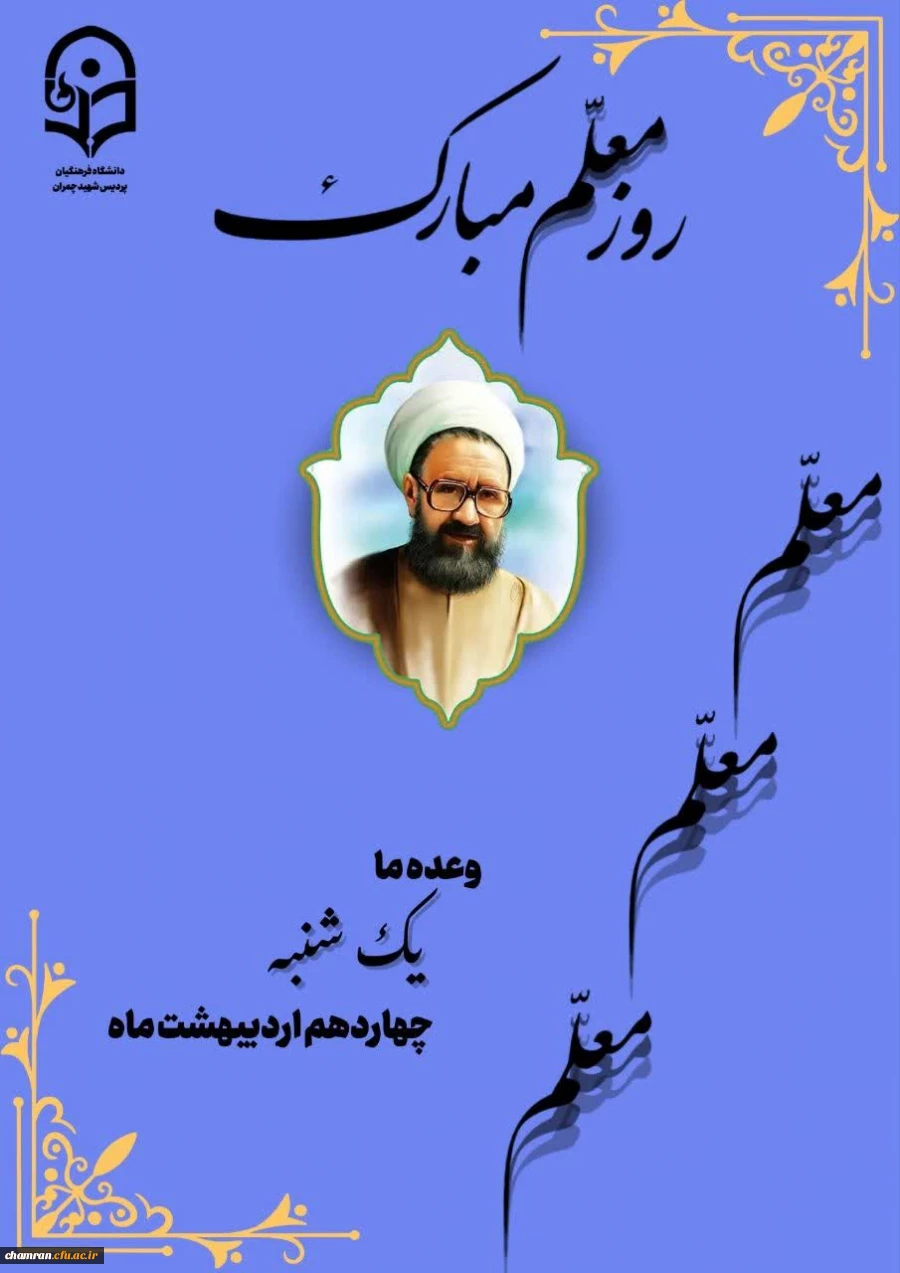 جشن بزرگداشت روز معلم  2