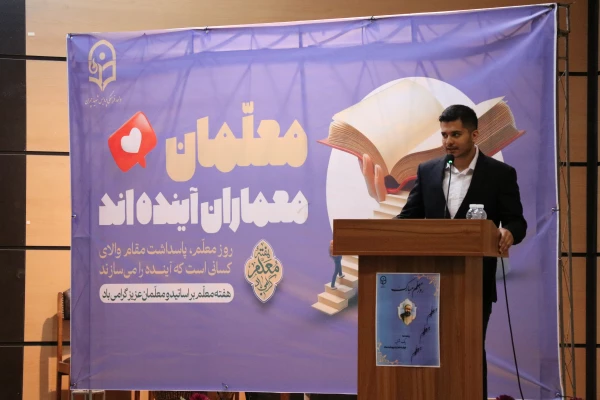 مراسم بزرگداشت روز معلم - ۱۴ اردیبهشت ۱۴۰۴ 8