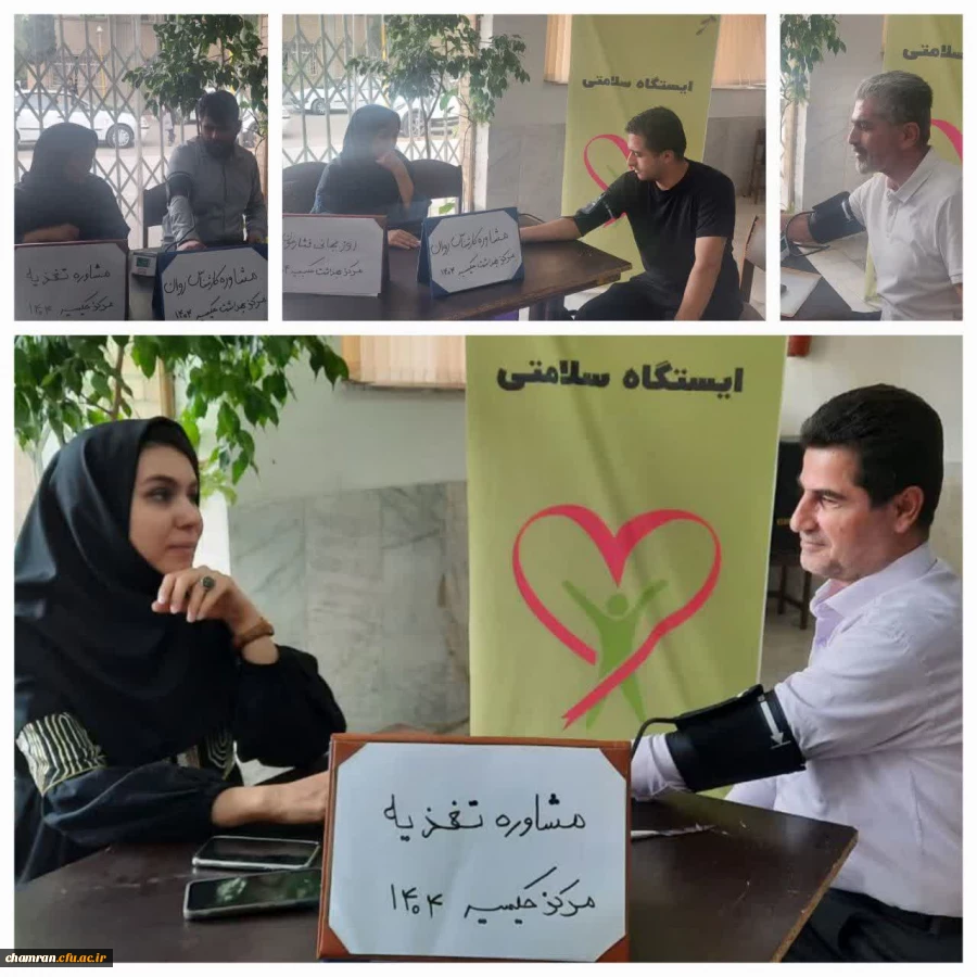 غربالگری فشارخون و مشاوره تغذیه و روان 
 2