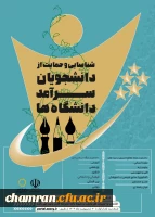 جشنواره دانشجوی سرآمد ۱۴۰۴ 2