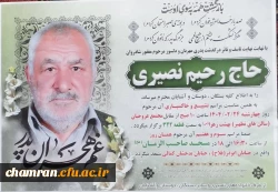 تسلیت مصیبت وارده به آقای نصیری 2