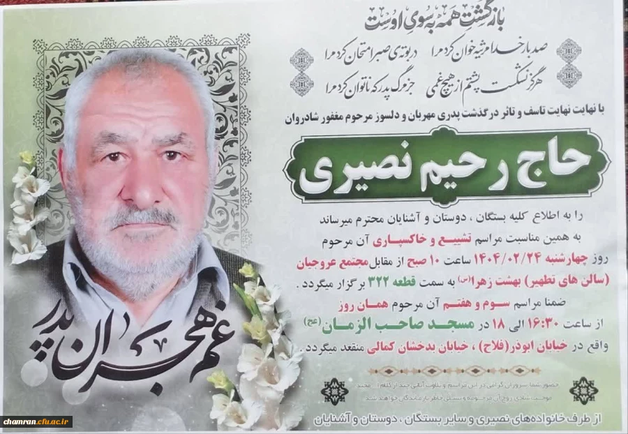 تسلیت مصیبت وارده به آقای نصیری 2