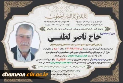 تسلیت مصیبت وارده به استاد جناب آقای لطفی 2