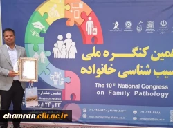 انتخاب «دکتر علی آقازیارتی» به عنوان پژوهشگر برتر خانواده پژوهی 2