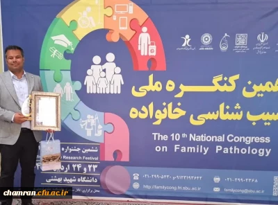 انتخاب «دکتر علی آقازیارتی» به عنوان پژوهشگر برتر خانواده پژوهی