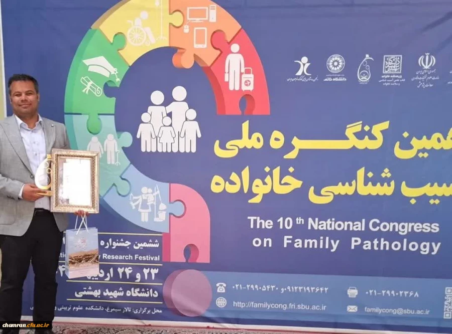 انتخاب «دکتر علی آقازیارتی» به عنوان پژوهشگر برتر خانواده پژوهی 2