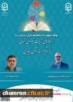 وبینار راهکارهای تربیت نیروی انسانی با رویکرد سند تحول بنیادین 2