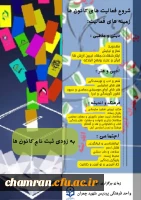 انتخابات کانونهای فرهنگی و انجمنهای علمی 3