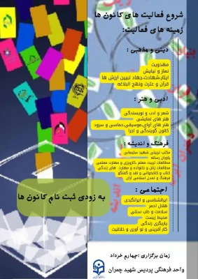 انتخابات کانونهای فرهنگی و انجمنهای علمی 3