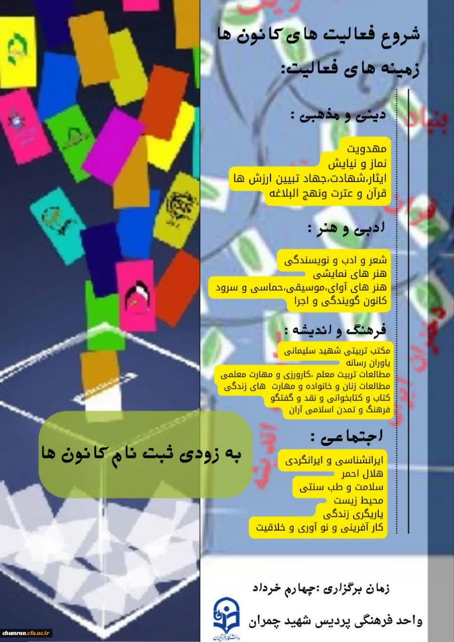 انتخابات کانونهای فرهنگی و انجمنهای علمی 3