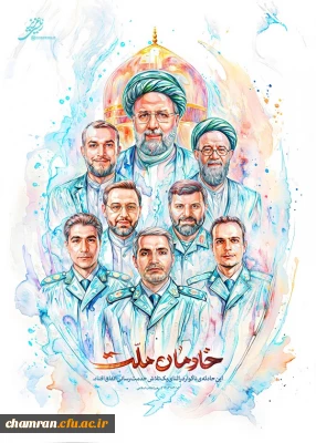 یاد و خاطره شهدای پرواز اردیبهشت گرامی باد