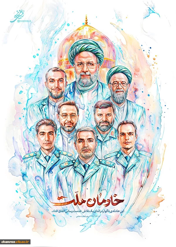 یاد و خاطره شهدای پرواز اردیبهشت گرامی باد 2