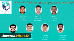 اعلام نتایج انتخابات کانون همیاران سلامت جسم و روان 2