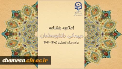 بخشنامه میهمانی دانشجومعلمان 2