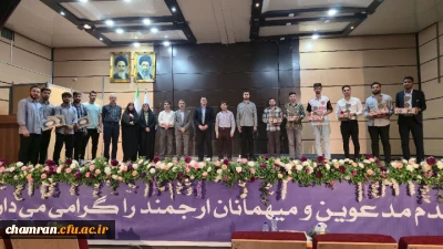 تکریم و معارفه اعضای شورای صنفی پردیس شهید چمران