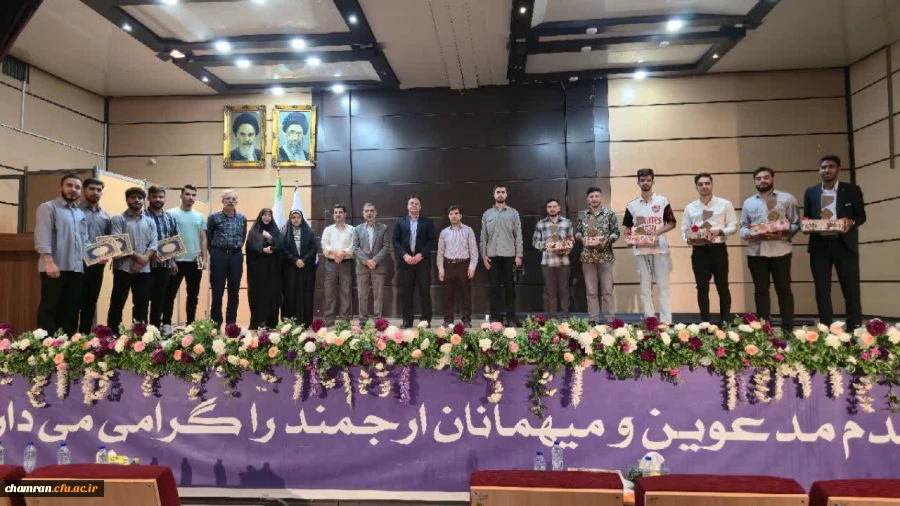تکریم و معارفه اعضای شورای صنفی پردیس شهید چمران 2