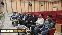 تکریم و معارفه اعضای شورای صنفی پردیس شهید چمران 4