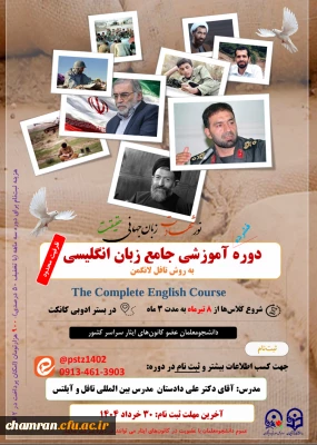 برگزاری «دوره آموزش زبان انگلیسی» ویژه دانشجومعلمان عضو کانون های شاهد و ایثارگر