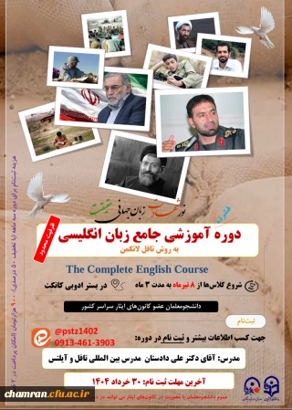 برگزاری «دوره آموزش زبان انگلیسی» ویژه دانشجومعلمان عضو کانون های شاهد و ایثارگر