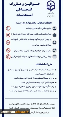 قوانین و مقررات انضباطی امتحانات