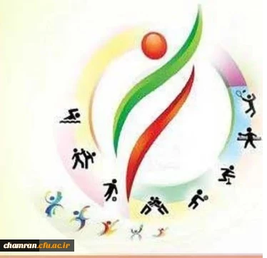 بیست و پنجمین المپیاد فرهنگی-ورزشی دانشجومعلمان 2