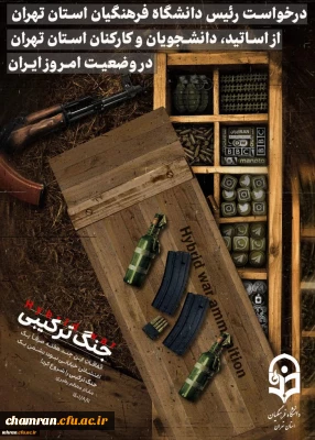 لزوم آرایش جنگ تبین در دانشگاه تربیت محور فرهنگیان