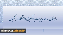 راهنمای سامانه مدیریت یادگیری دانشگاه فرهنگیان 2