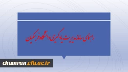 راهنمای سامانه مدیریت یادگیری (LMS) دانشگاه فرهنگیان 2