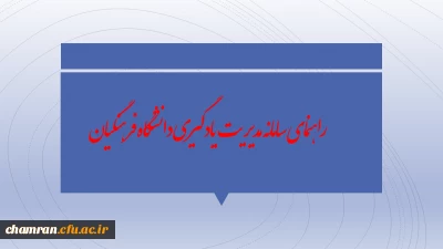 راهنمای سامانه مدیریت یادگیری (LMS) دانشگاه فرهنگیان