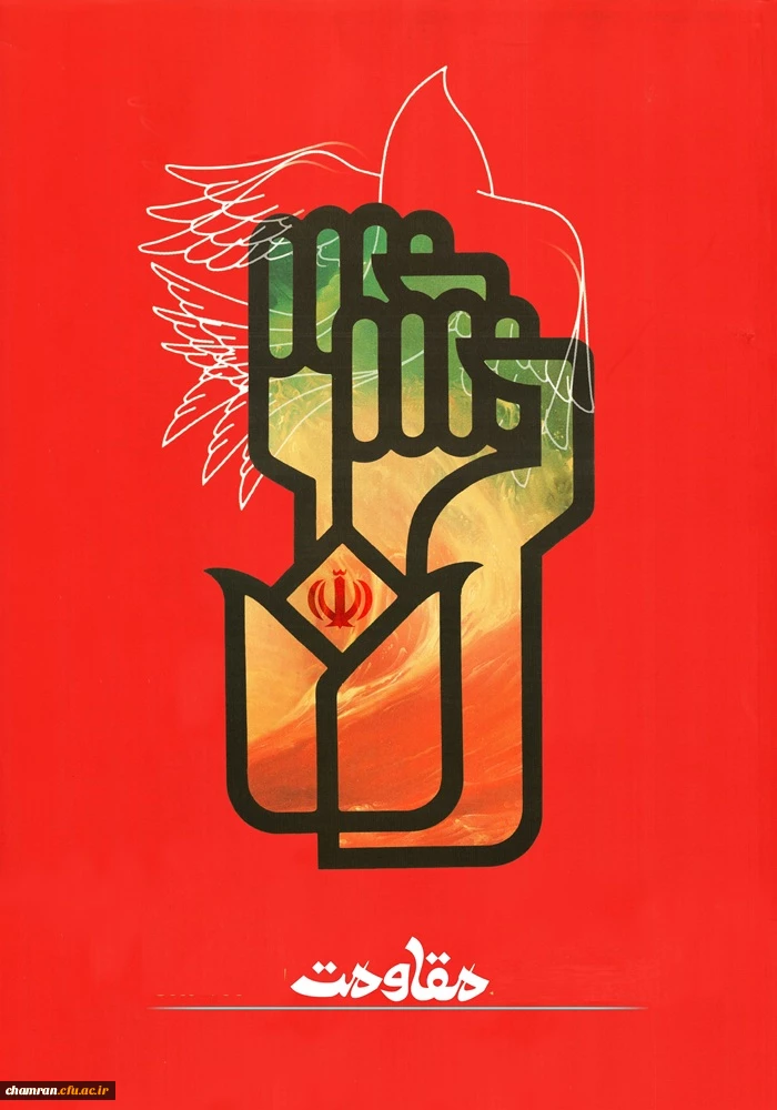 مکتب مقاومت
 2