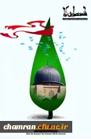 بیانیه پردیس شهید چمران در پیروی از راه شهدای جنگ با رژیم صهیونیستی 2