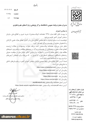 هفته نامه پیک سنجش