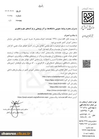 هفته نامه پیک سنجش