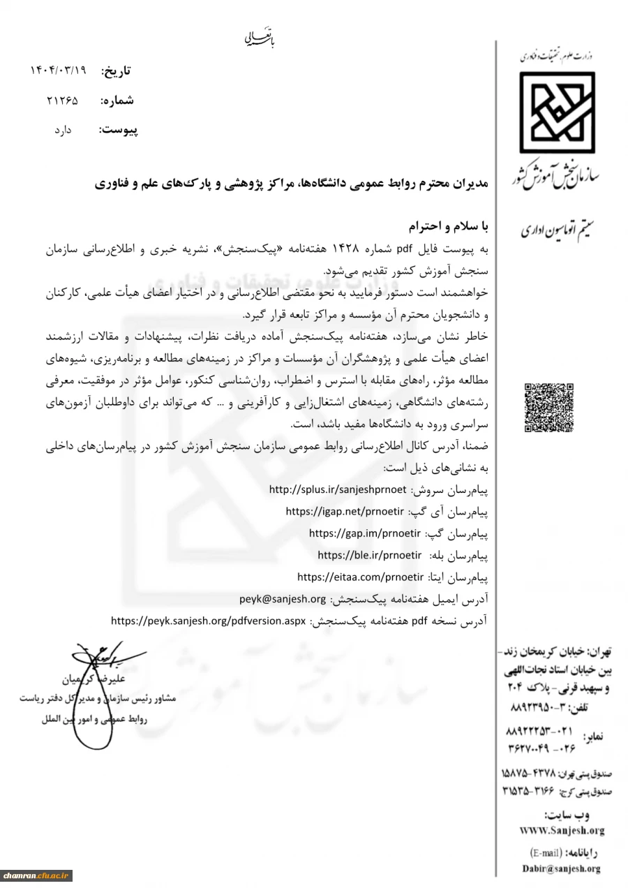 هفته نامه پیک سنجش 2