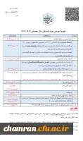 تقویم دوره آموزشی تابستان ۱۴۰۴–۱۴۰۳ دانشجویان 2