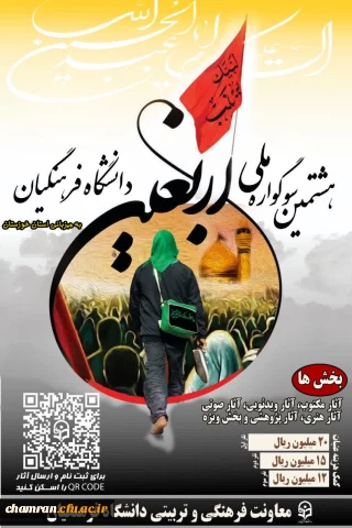 هشتمین سوگواره اربعین حسینی (ع)