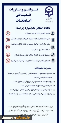 اطلاعیه برگزاری امتحانات پایان سال تحصیلی