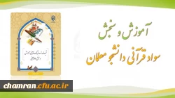 اطلاعیه در خصوص طرح سنجش سواد قرآنی  2