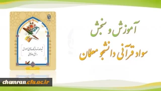 اطلاعیه در خصوص طرح سنجش سواد قرآنی 
