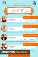 سلسله کارگاه های آموزشی 