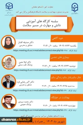 سلسله کارگاه های آموزشی 