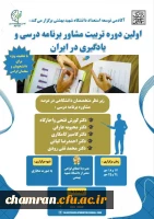 دوره آموزشی تربیت مشاوران برنامه درسی در ایران 2
