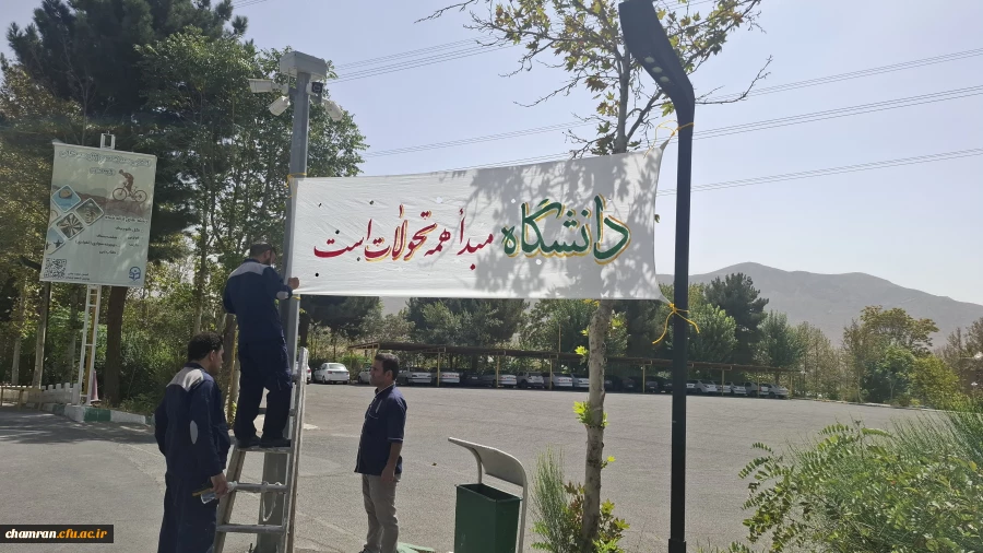 فضاسازی فرهنگی محوطه پردیس شهید چمران 2