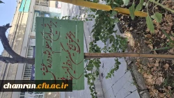 فضاسازی فرهنگی محوطه پردیس شهید چمران 5