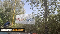 فضاسازی فرهنگی محوطه پردیس شهید چمران 10