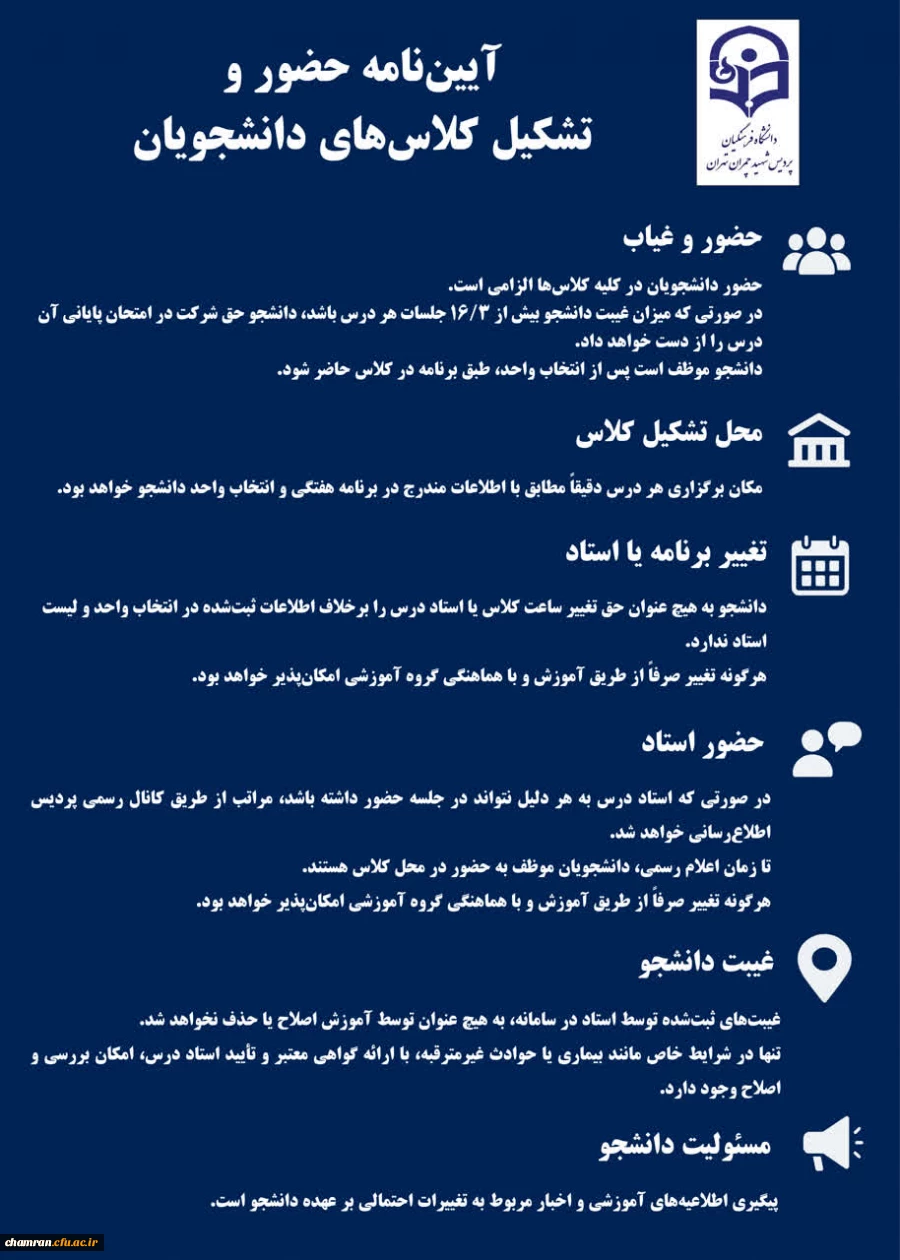 آیین نامه حضور و تشکیل کلاس های دانشجویان 2